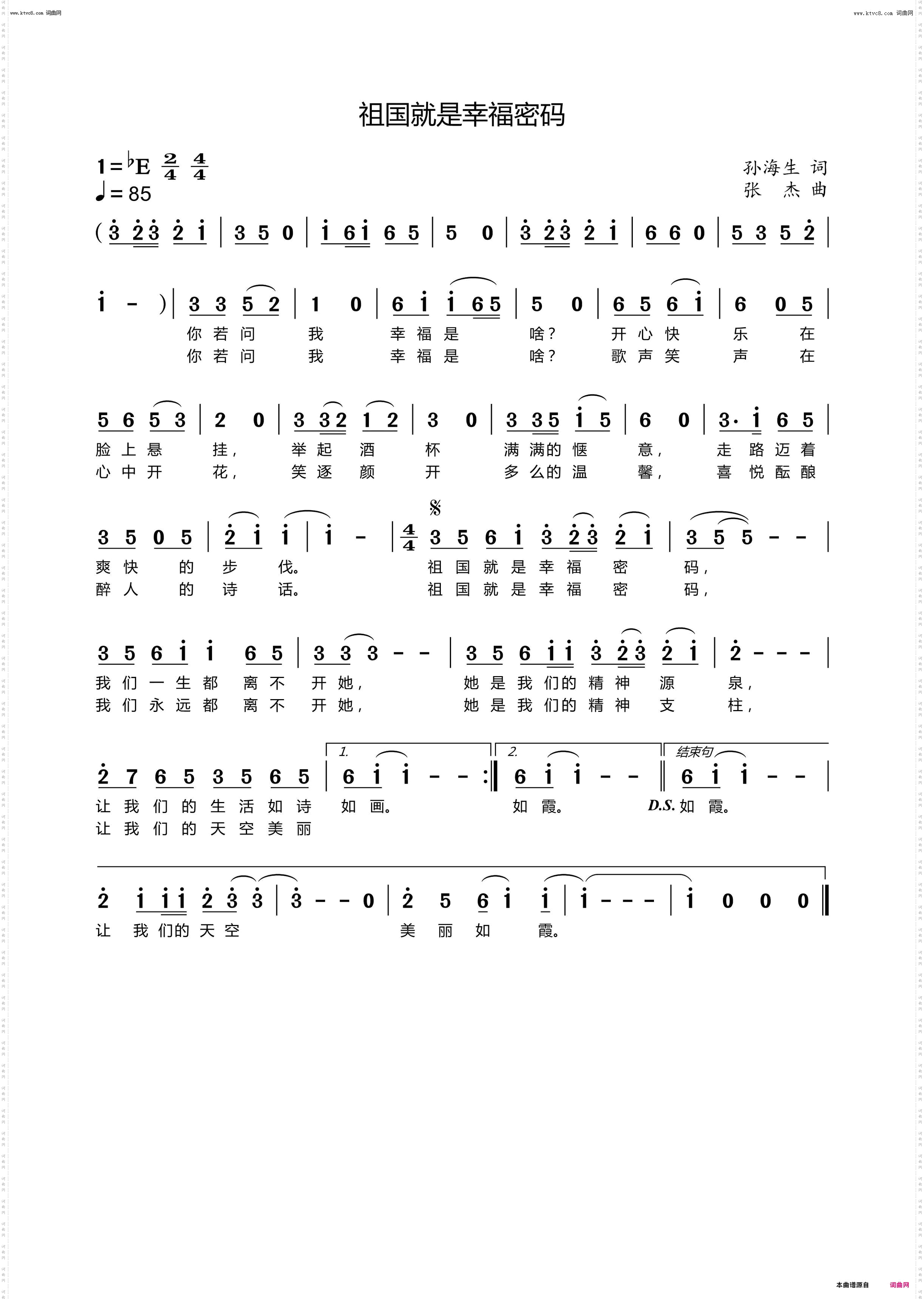 祖国就是幸福密码