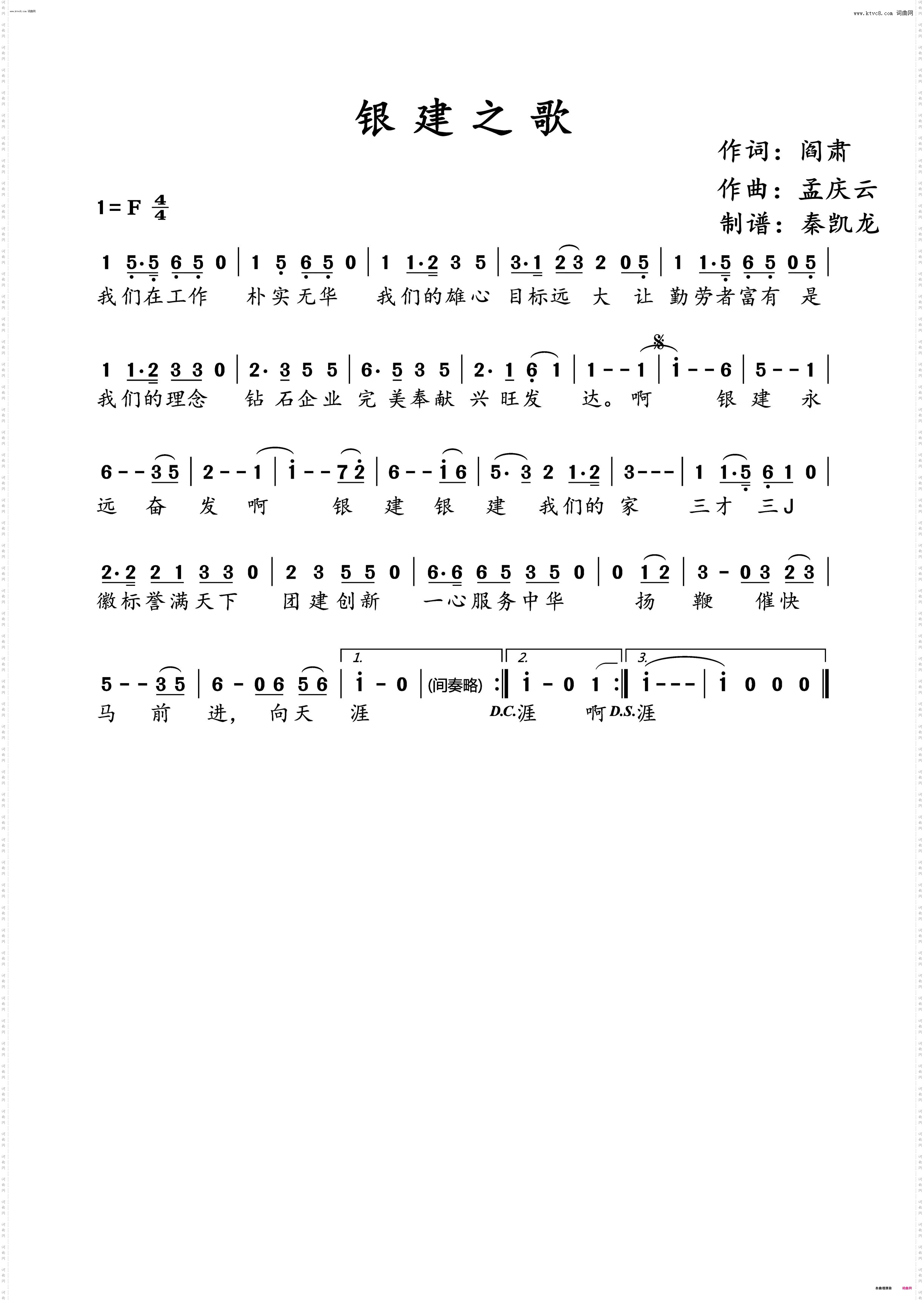 银建之歌_北京银建集团企业歌曲