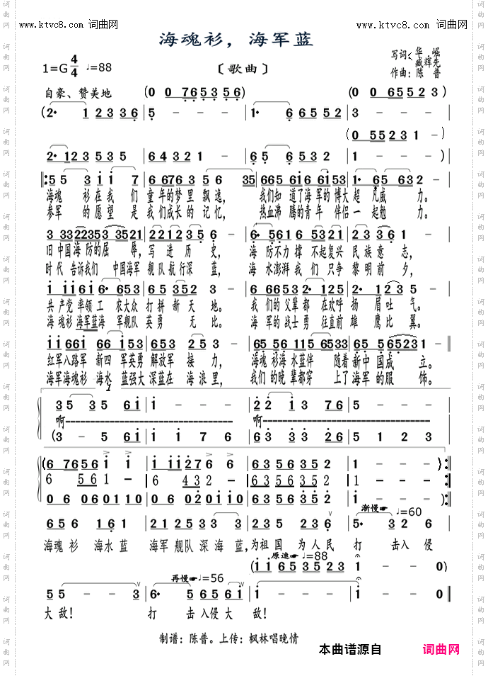 海军衫，海水蓝_李瑞梅首唱