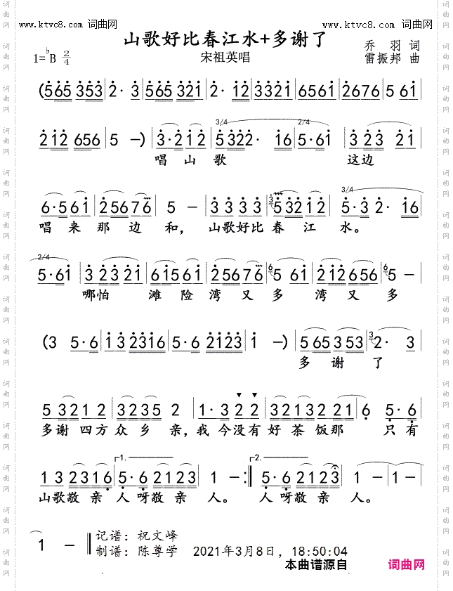 山歌好比春江水+多谢了