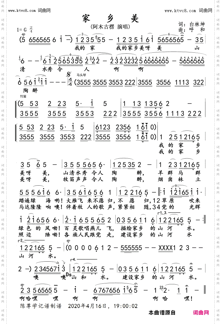 家乡美_阿木古楞版