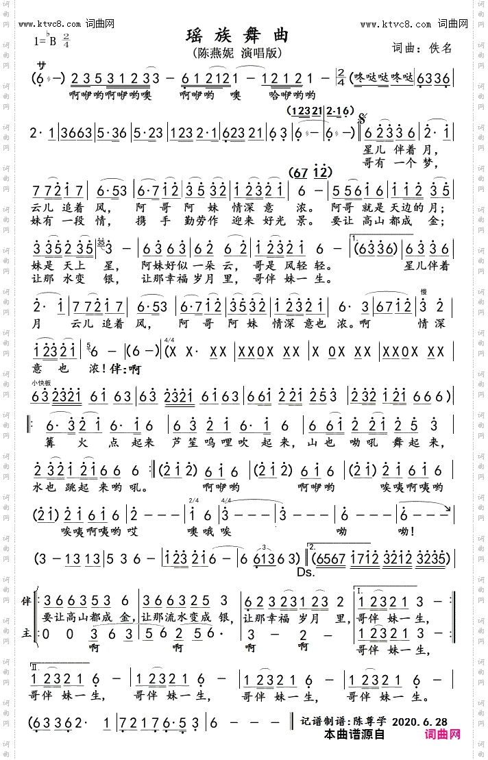 瑶族舞曲_陈燕妮版