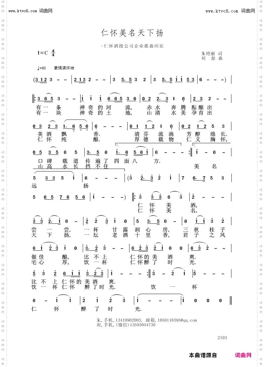 仁怀美名天下扬