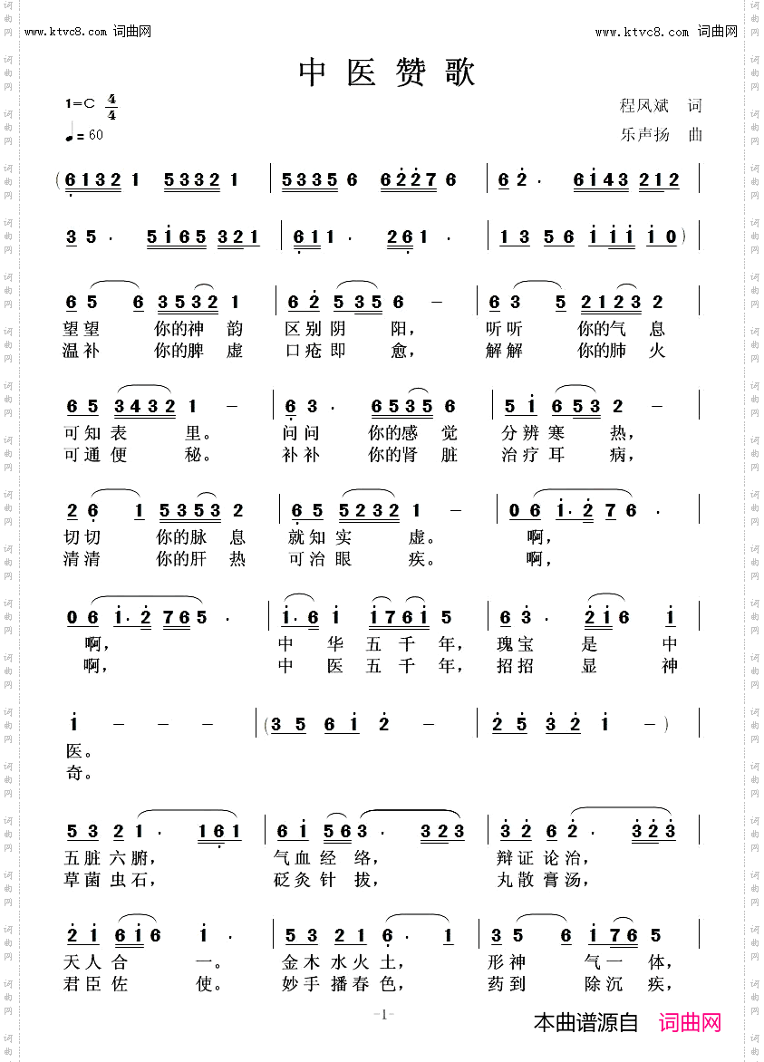 中医赞歌