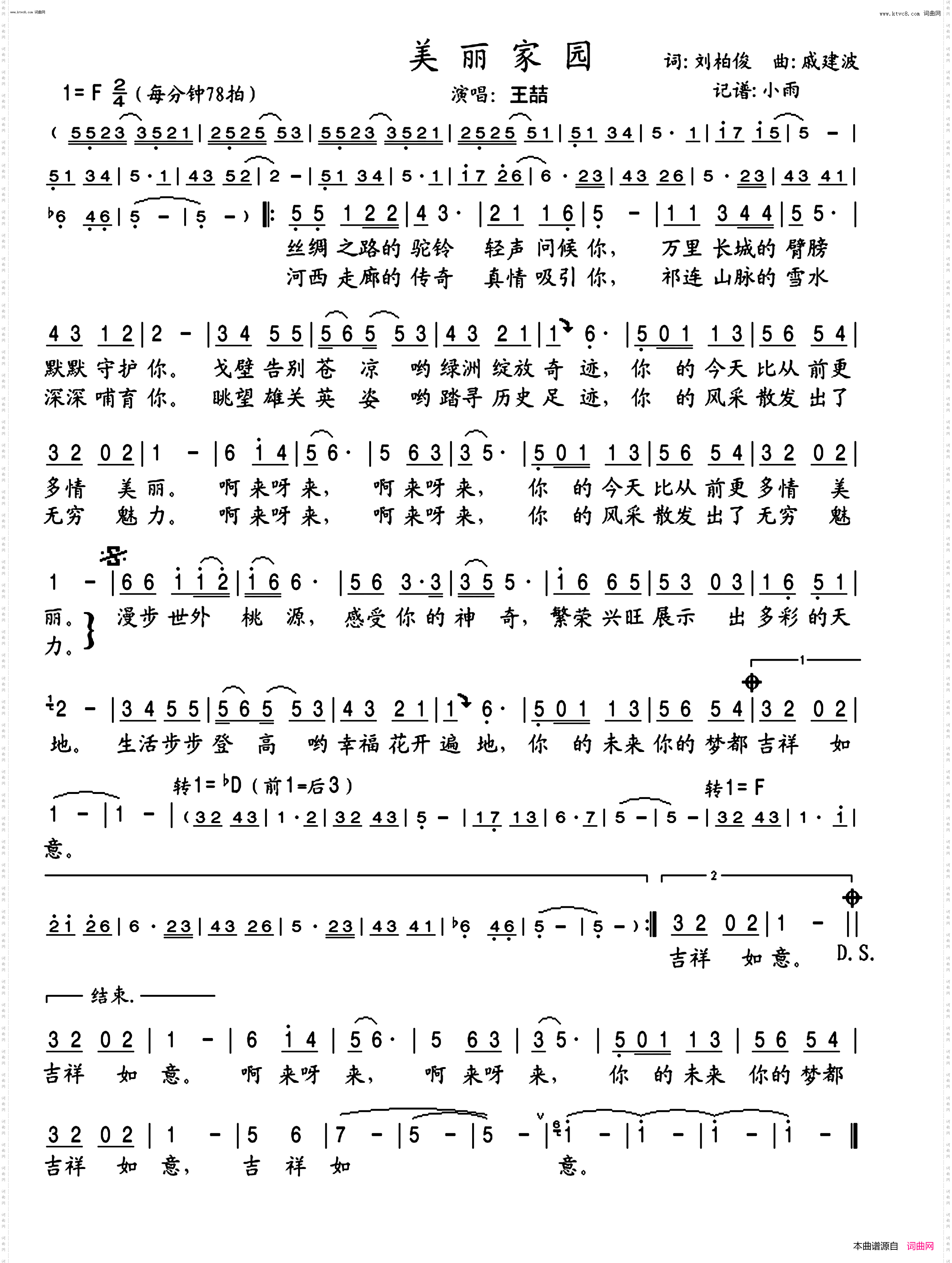 美丽家园_王喆演唱版