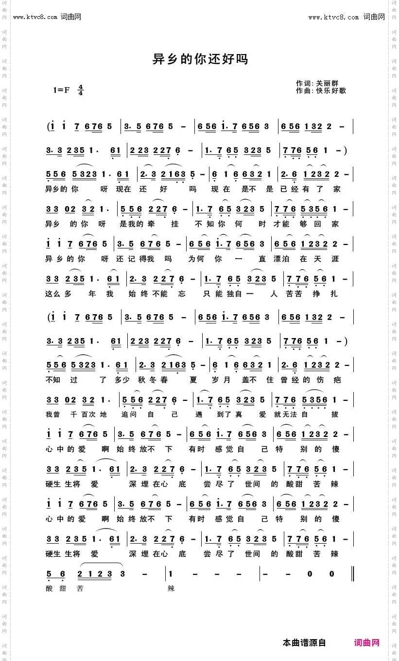 异乡的你还好吗