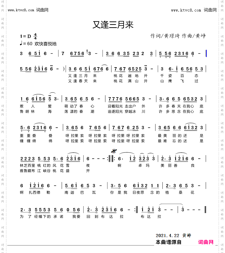 又逢三月来