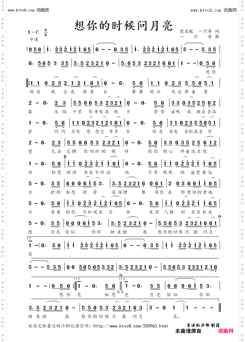 想你的时候问月亮