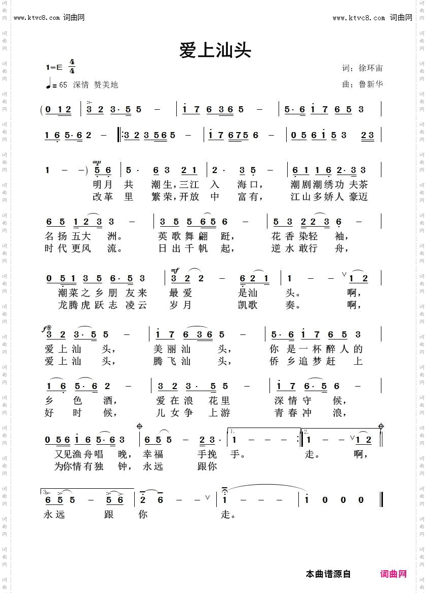 爱上汕头