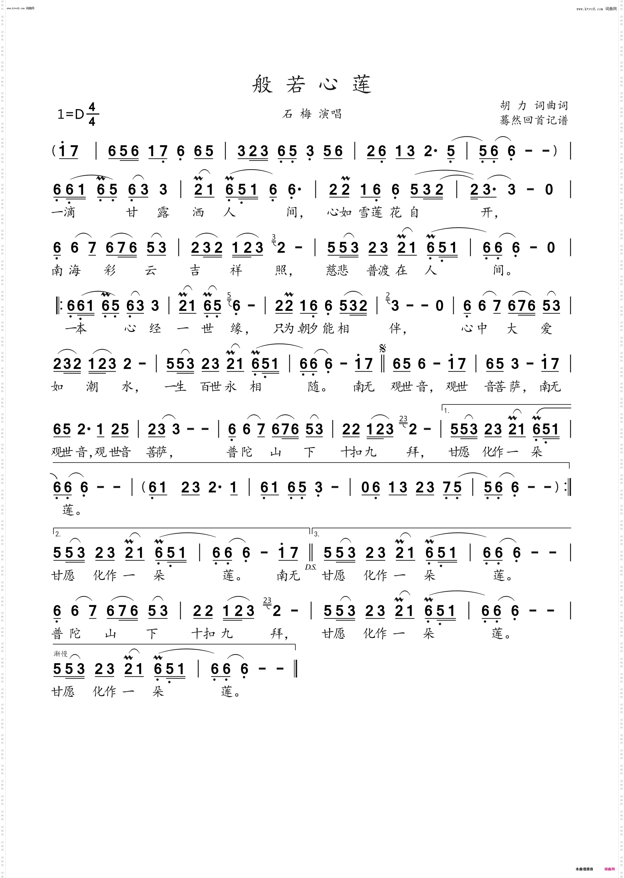 般若心莲_石梅演唱