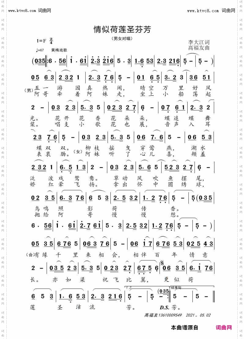 情似荷莲圣芬芳_高福友 曲