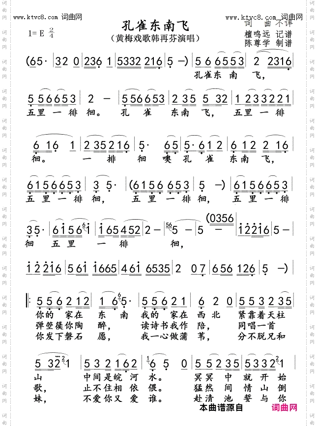 孔雀东南飞韩再芬版