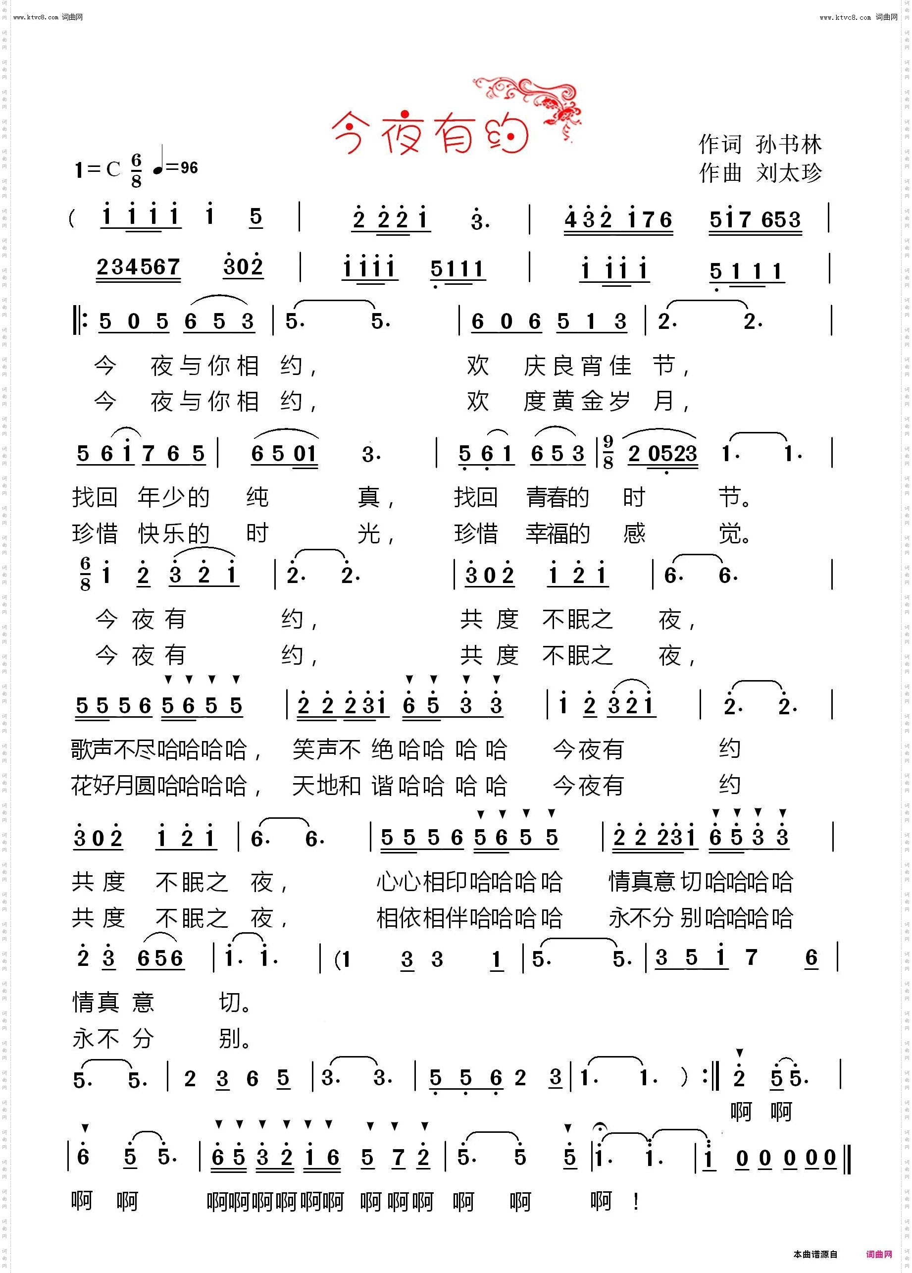 今夜有约
