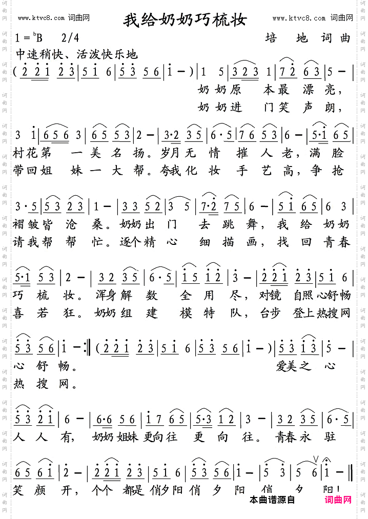我给奶奶巧梳妆