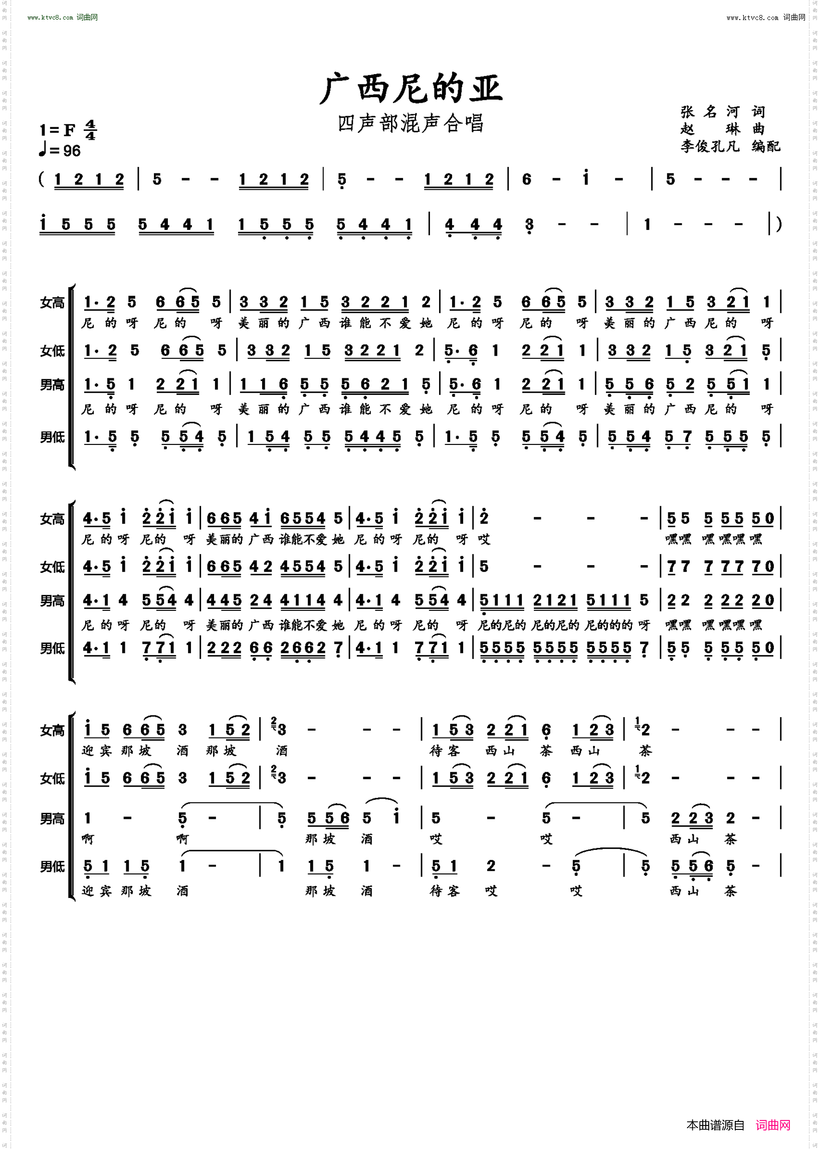 广西尼的呀_四声部混声合唱