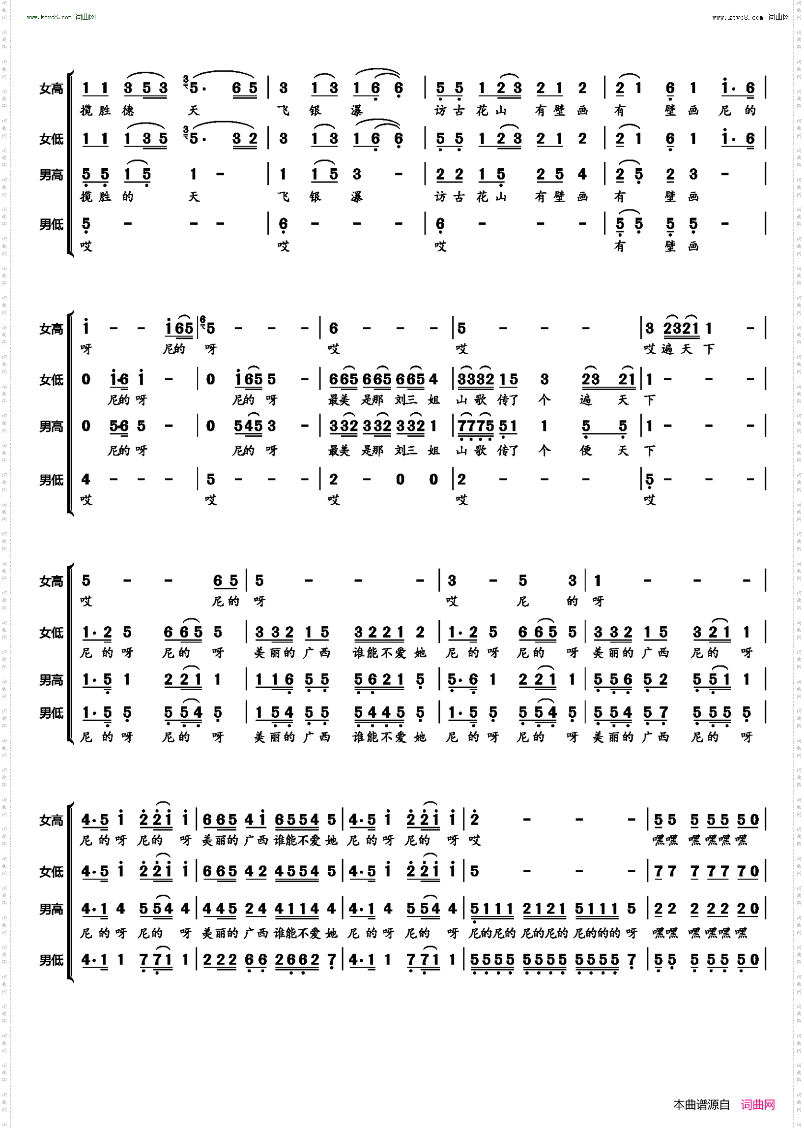 广西尼的呀_四声部混声合唱
