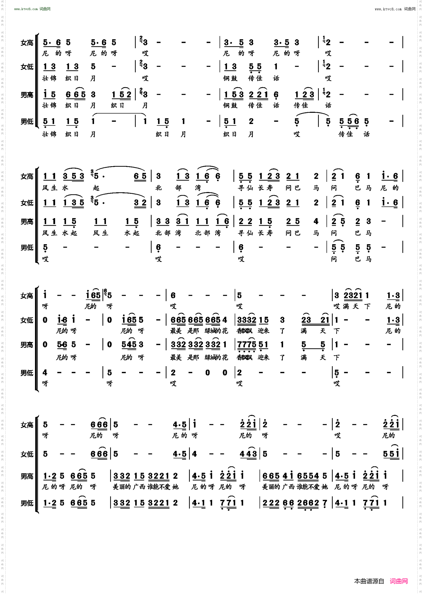 广西尼的呀_四声部混声合唱