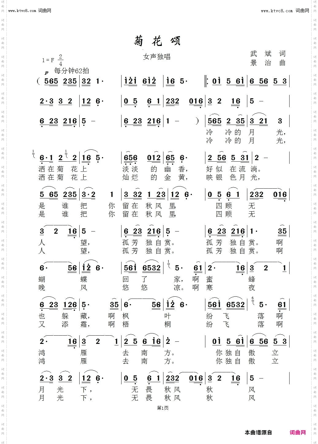 菊花颂_李京清首唱