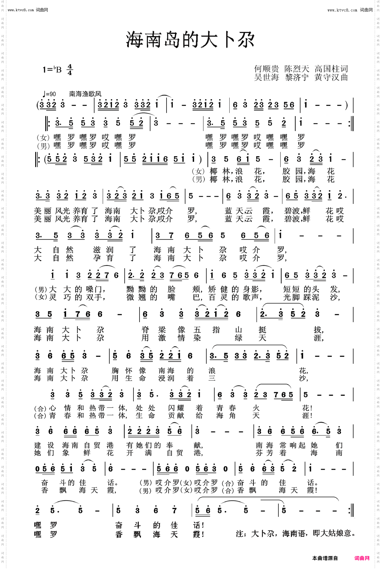 海南岛的大卜尕