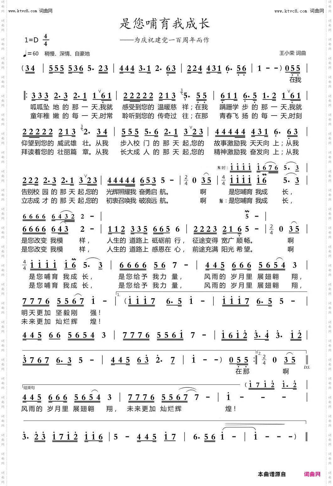 是您哺育我成长