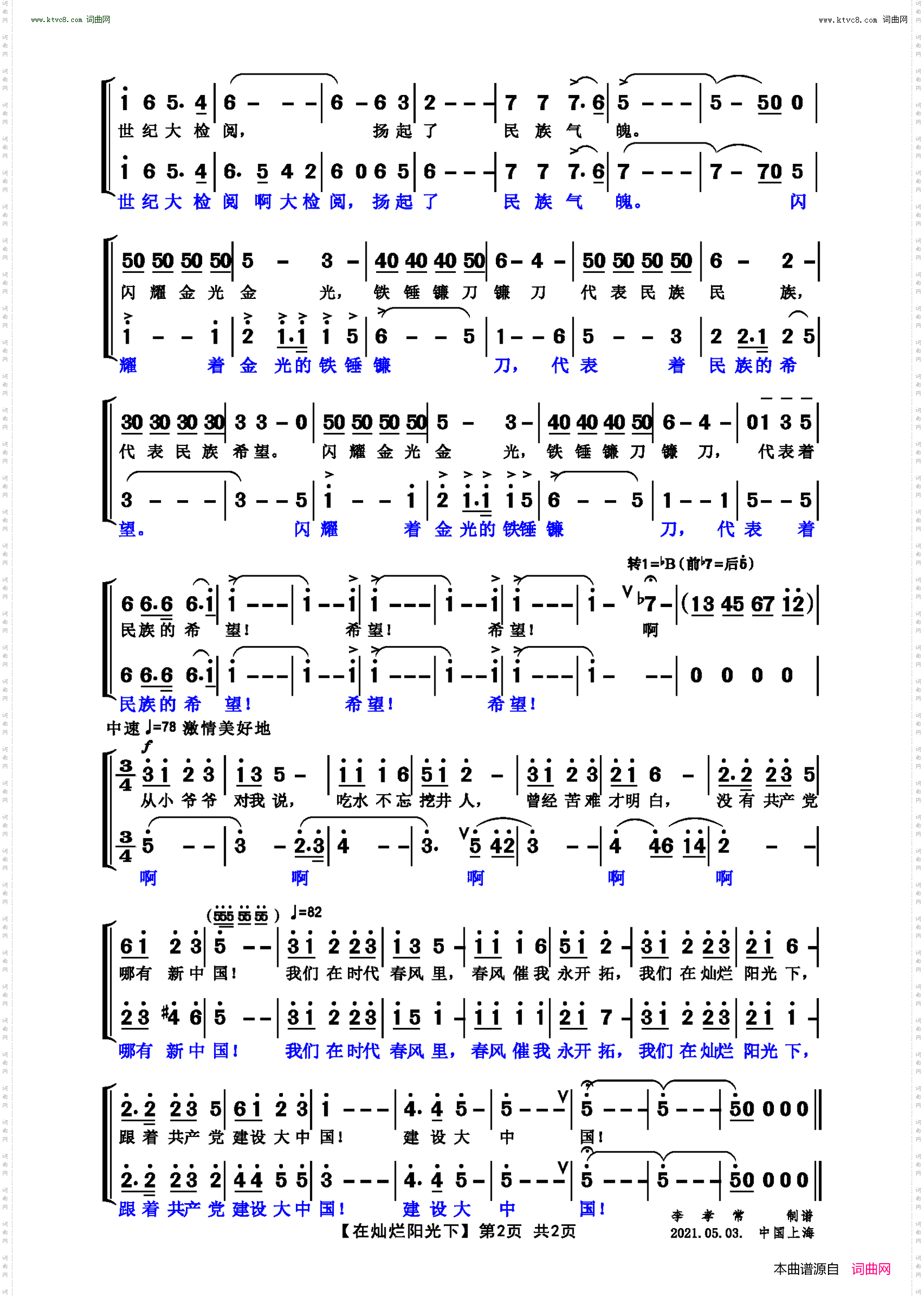 在灿烂阳光下_男女高声部