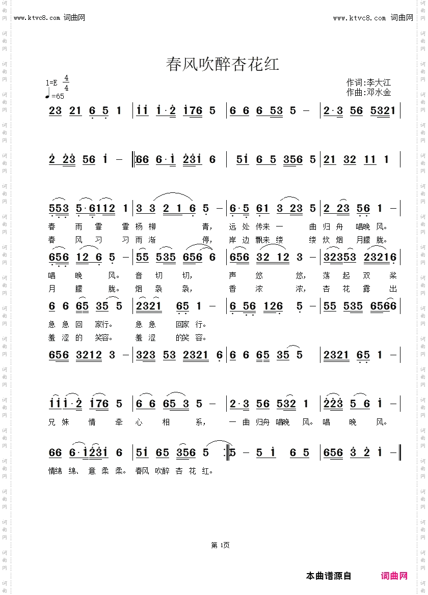 春风吹醉杏花红_梦琪唱 邓水金曲编