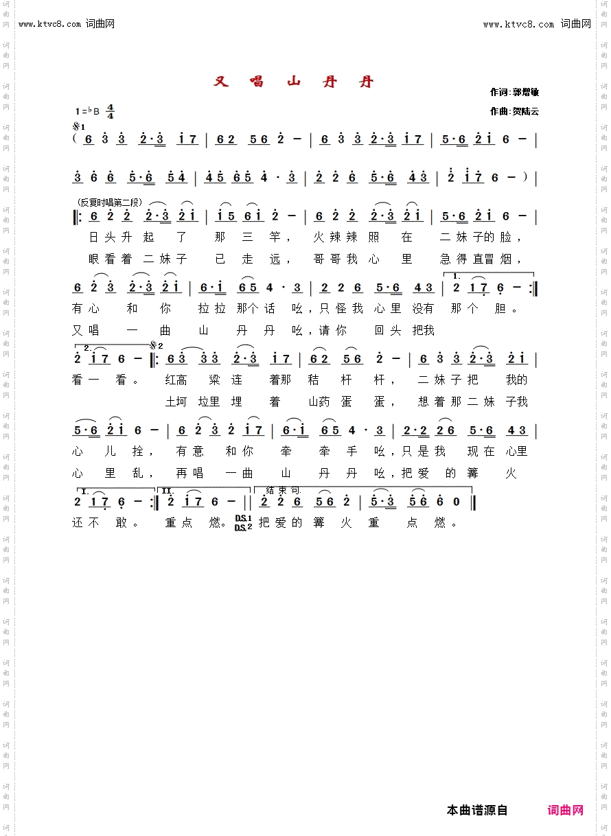 又唱山丹丹