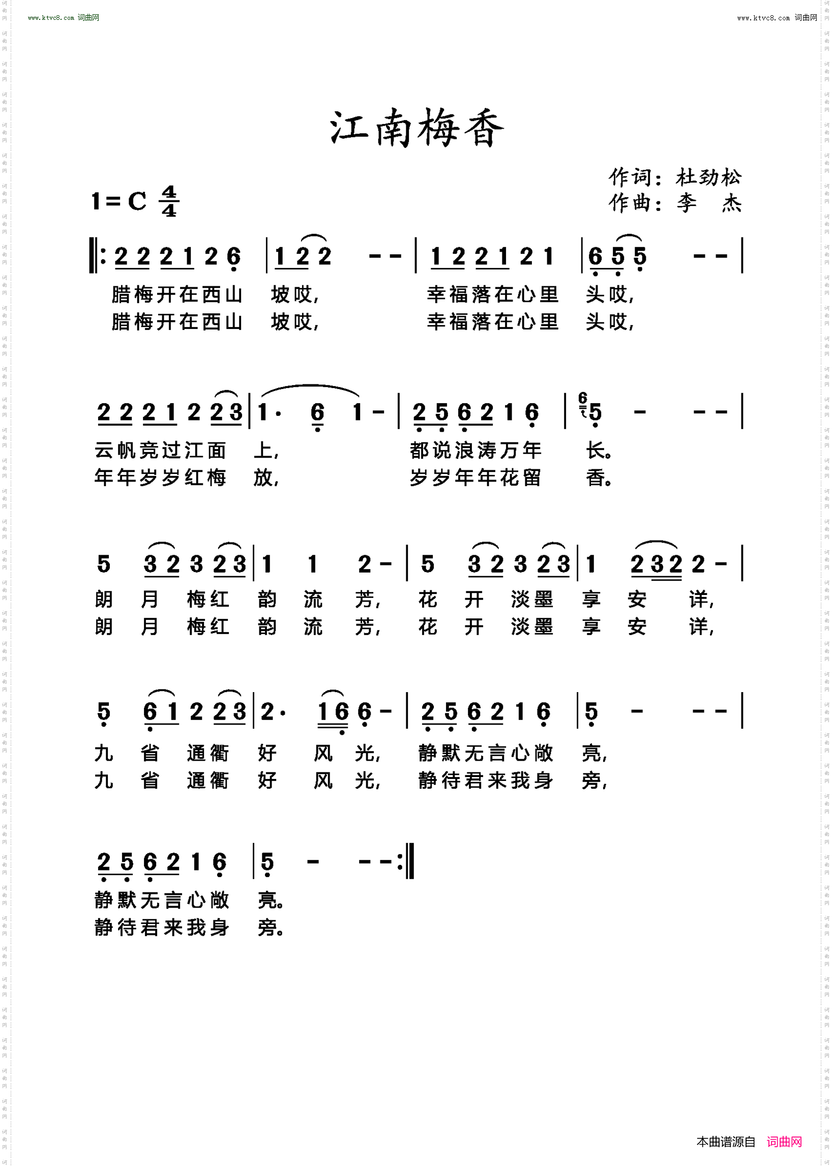 江南梅香