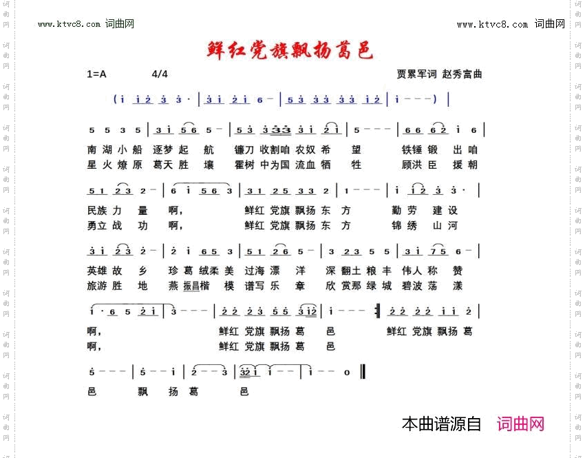 鲜红党旗飘扬葛邑
