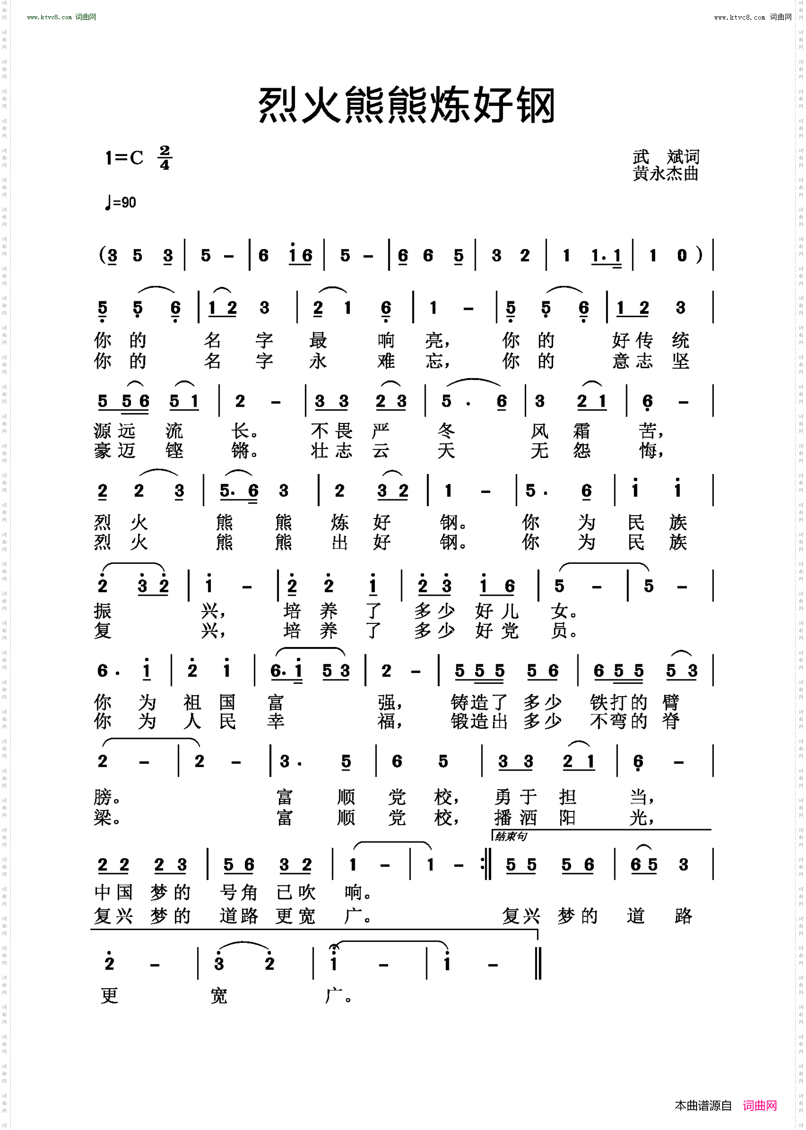 烈火熊熊炼好钢