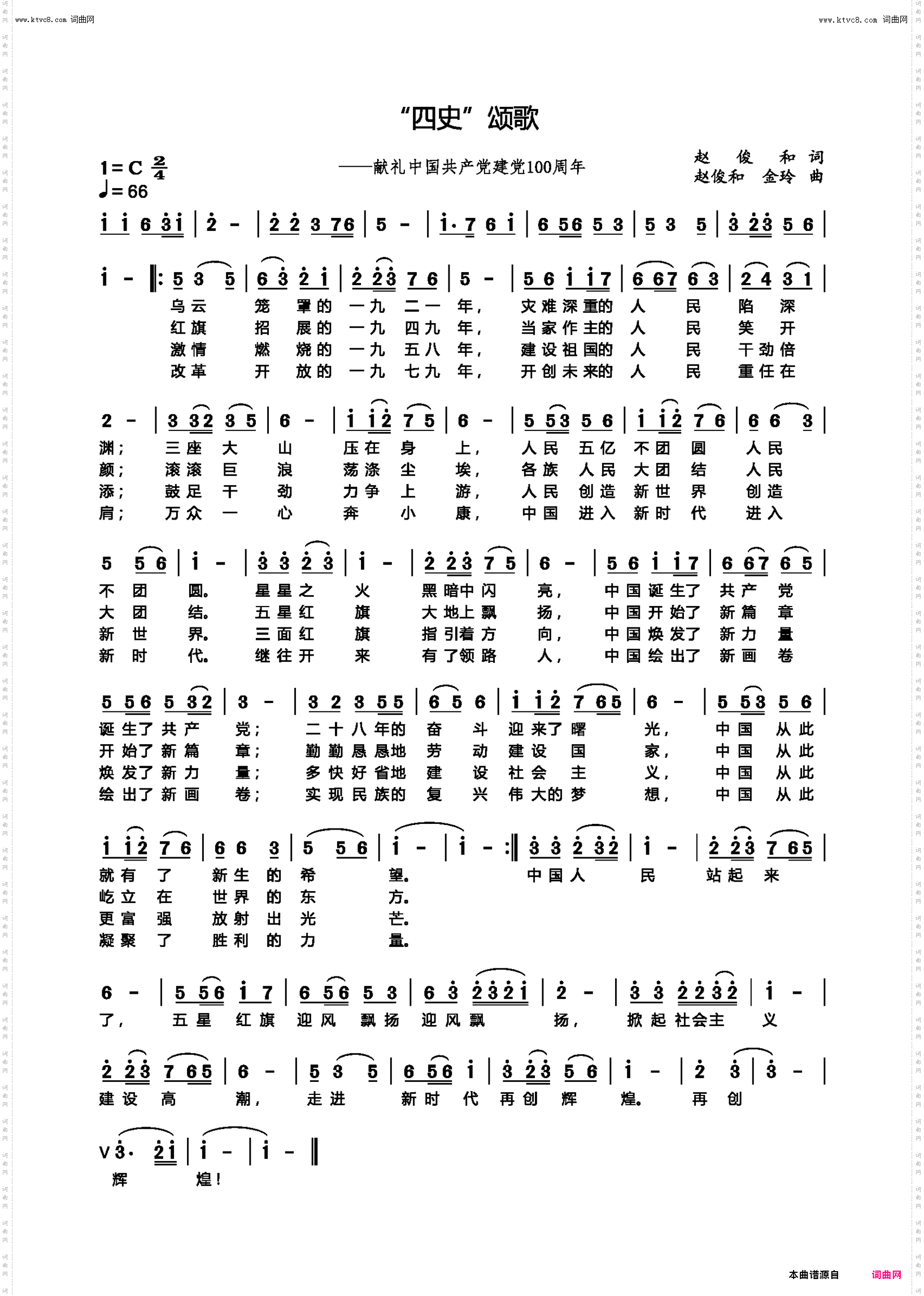 《“四史”颂歌》_献给中国共产党建党100周年