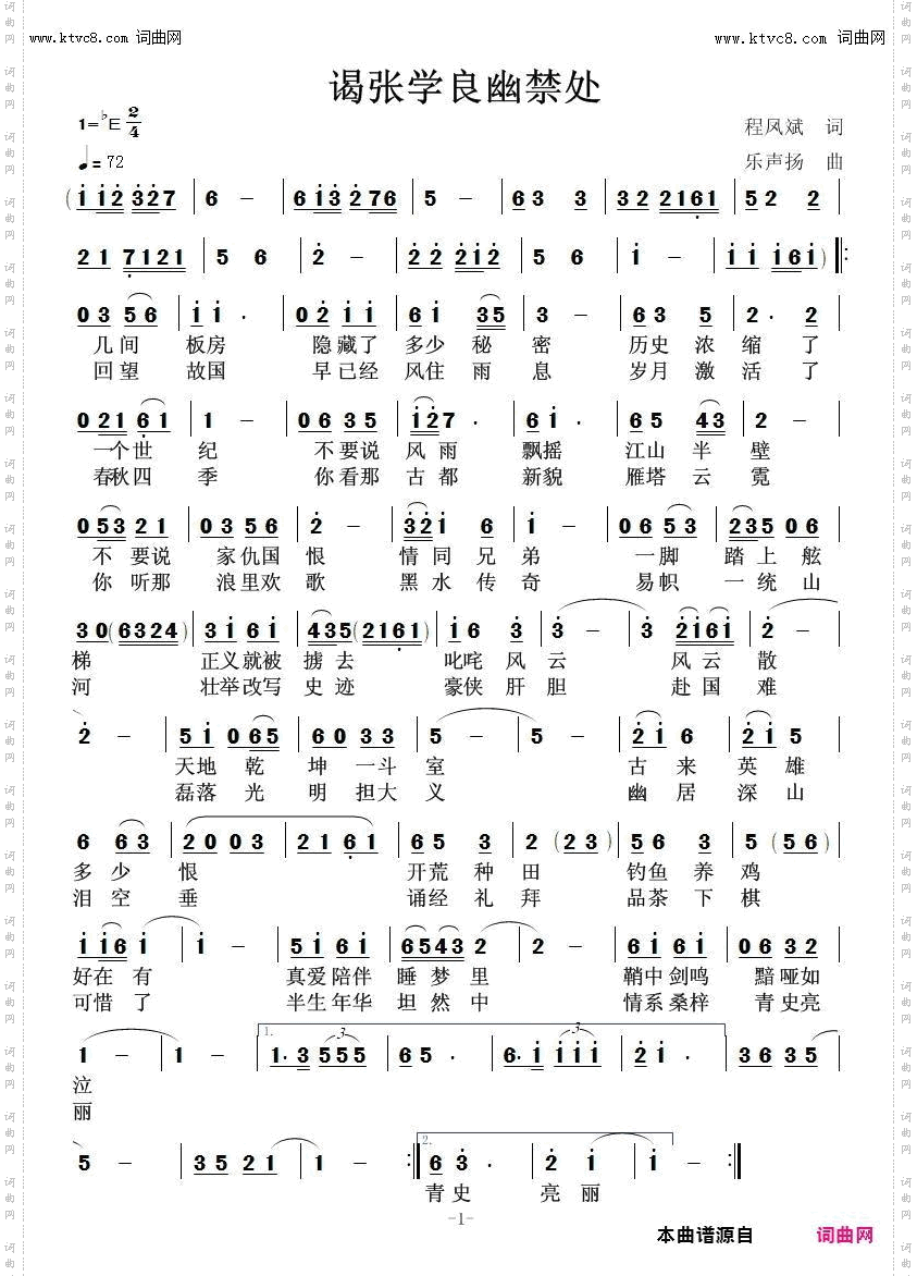 谒张学良幽禁处