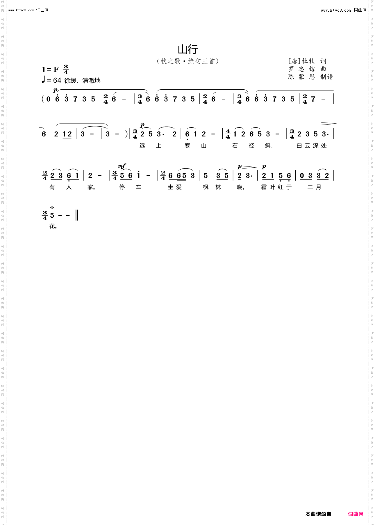 山行_秋之歌·绝句三首