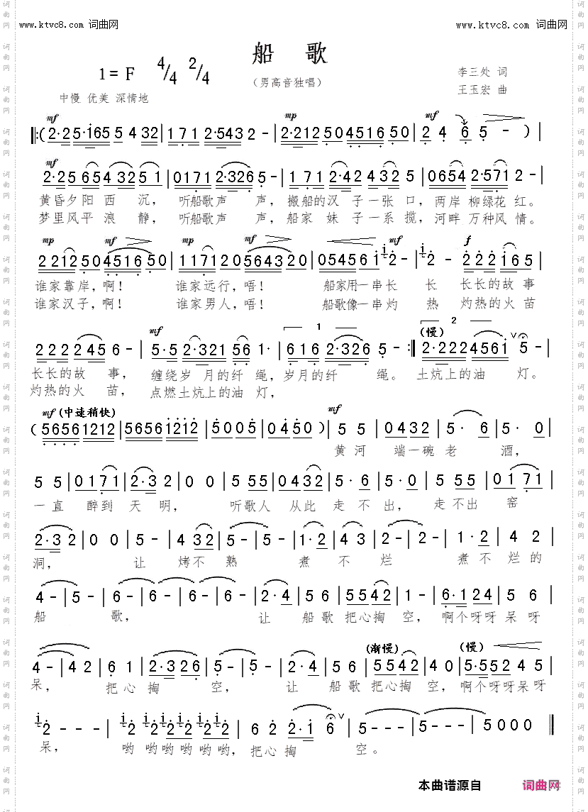 船歌