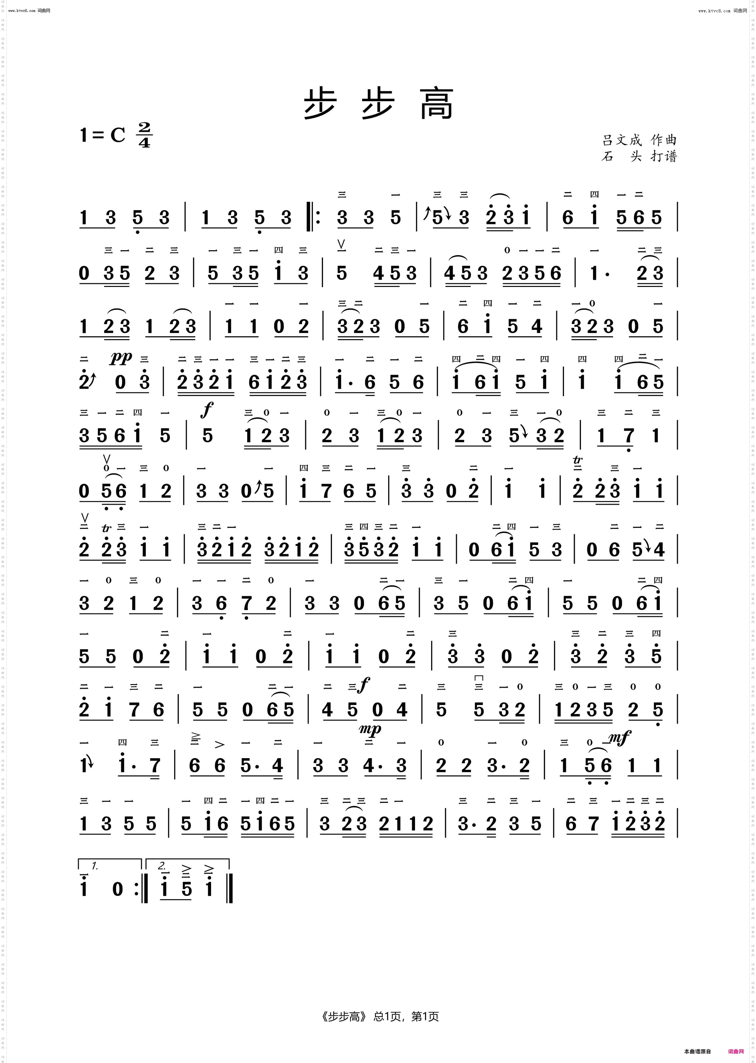 步步高_广东音乐