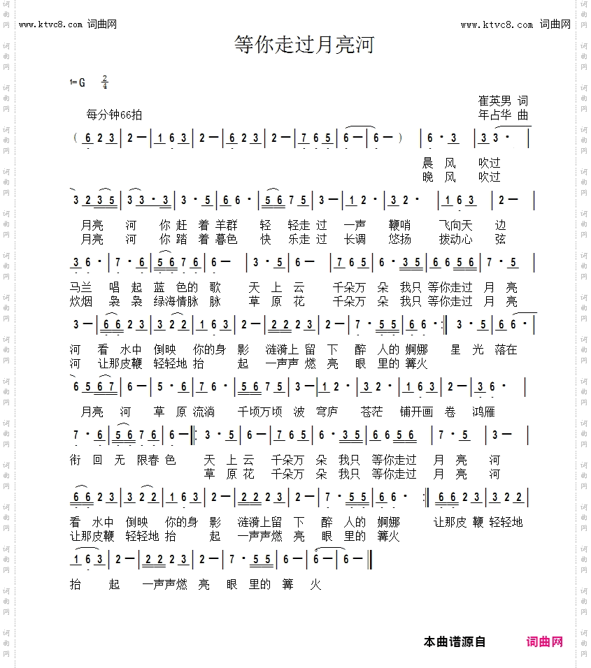 等你走过月亮河