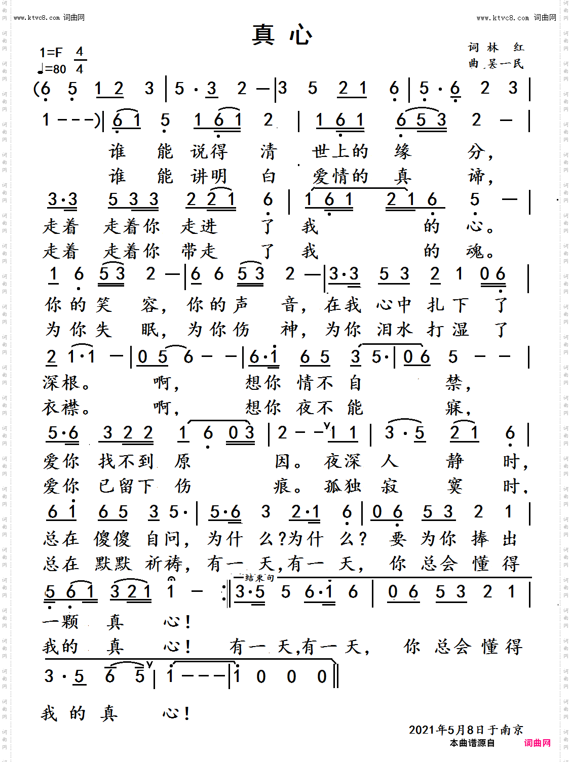 真心