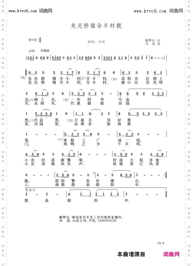 龙光桥镇全丰村貌_刘恕作曲版