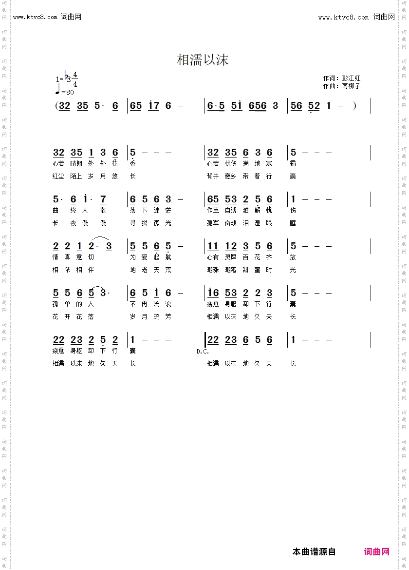 相濡以沫