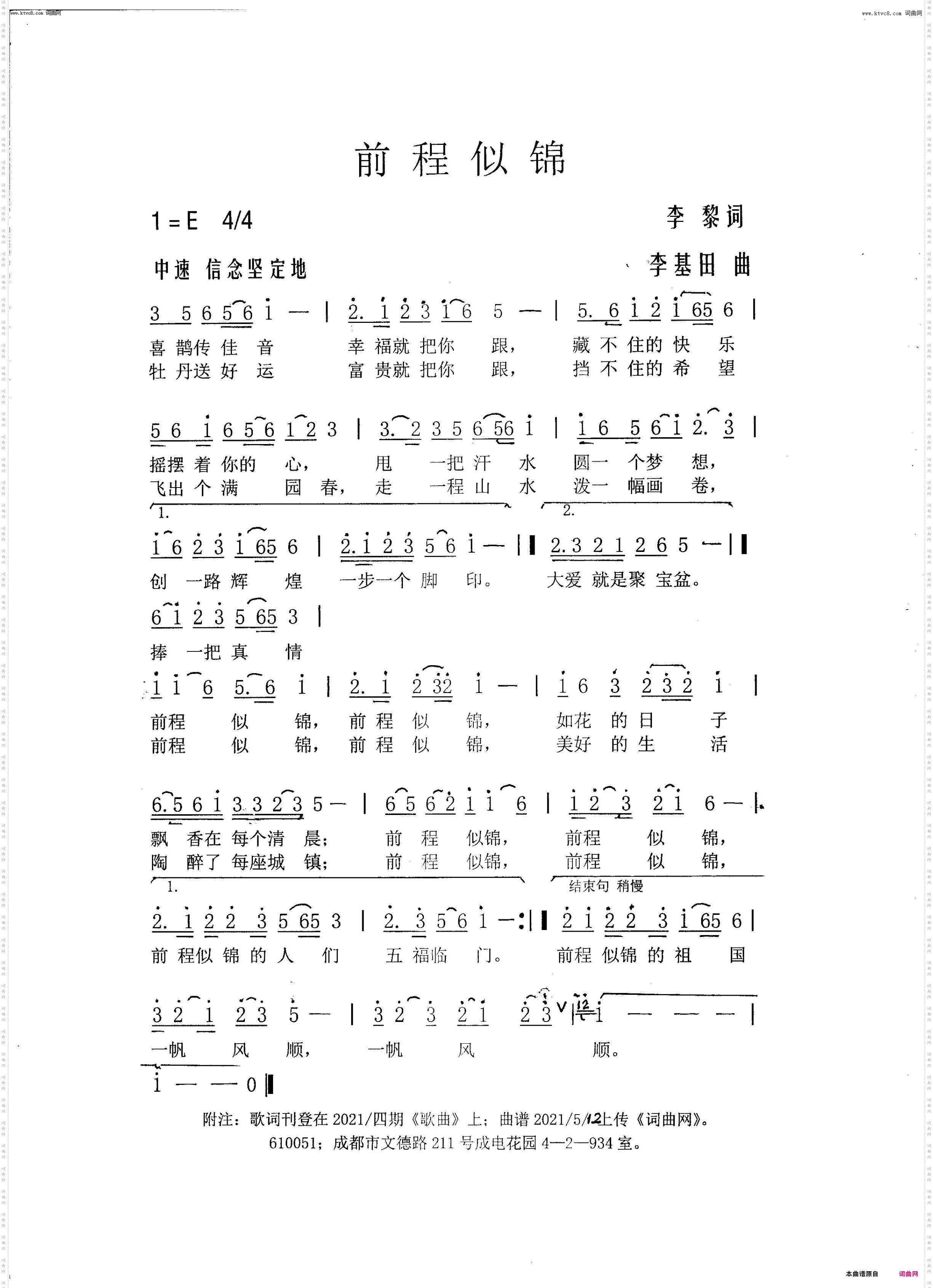 前程似锦