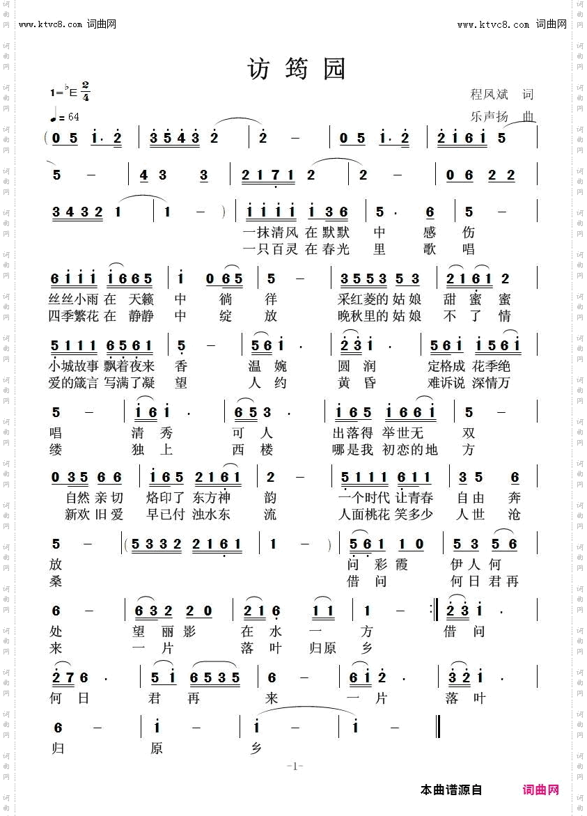 访筠园