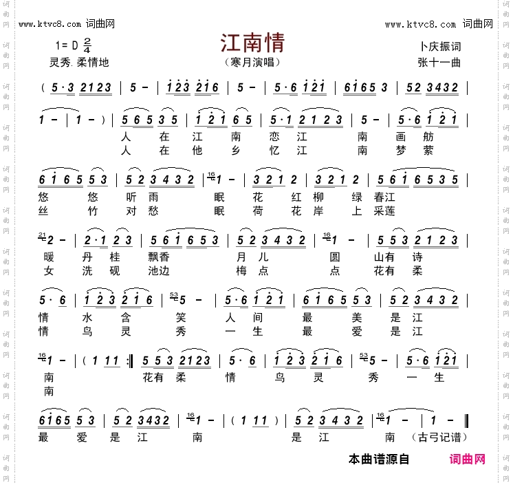 江南情_首唱