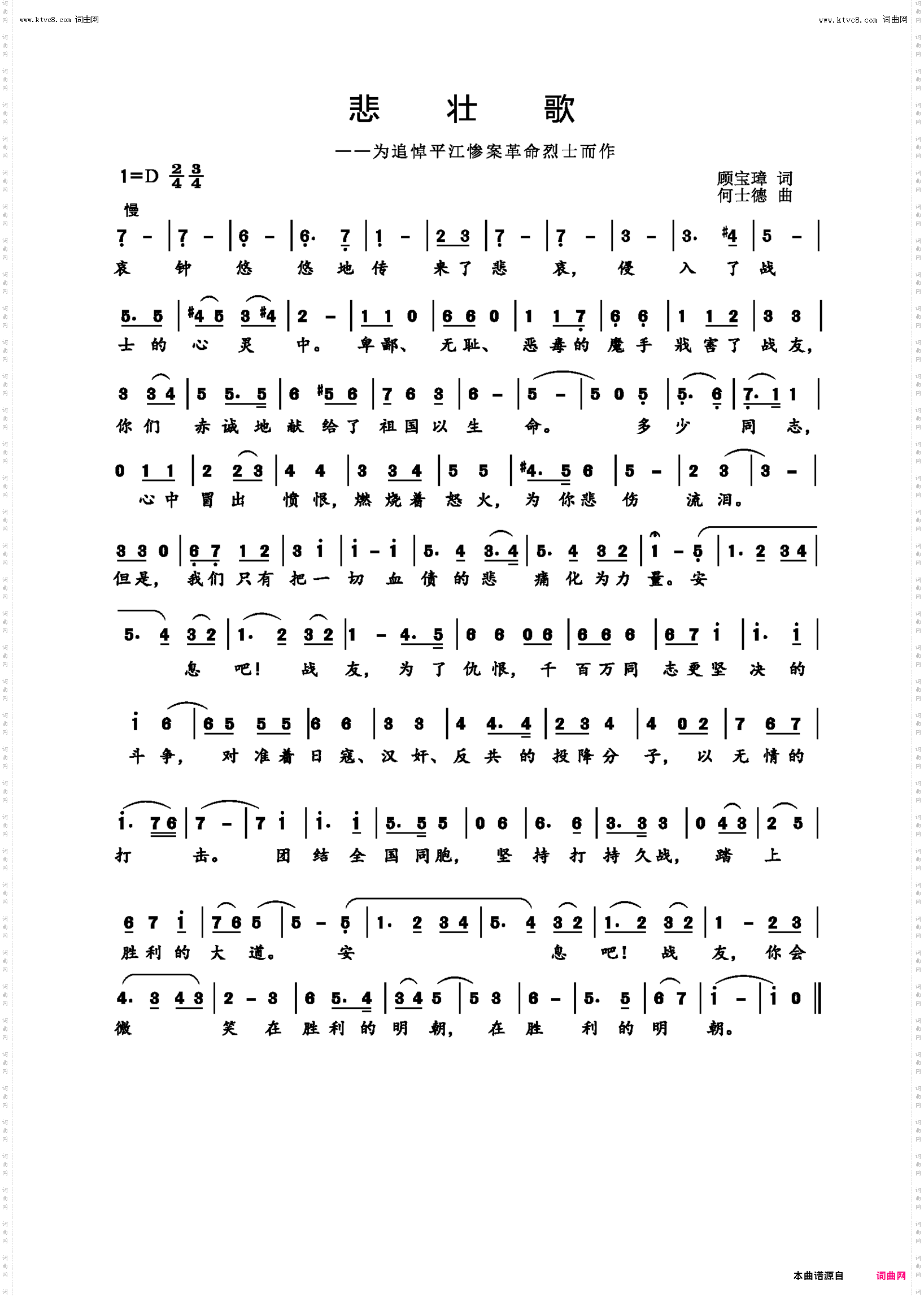 悲壮歌_为追悼平江惨案革命烈士而作