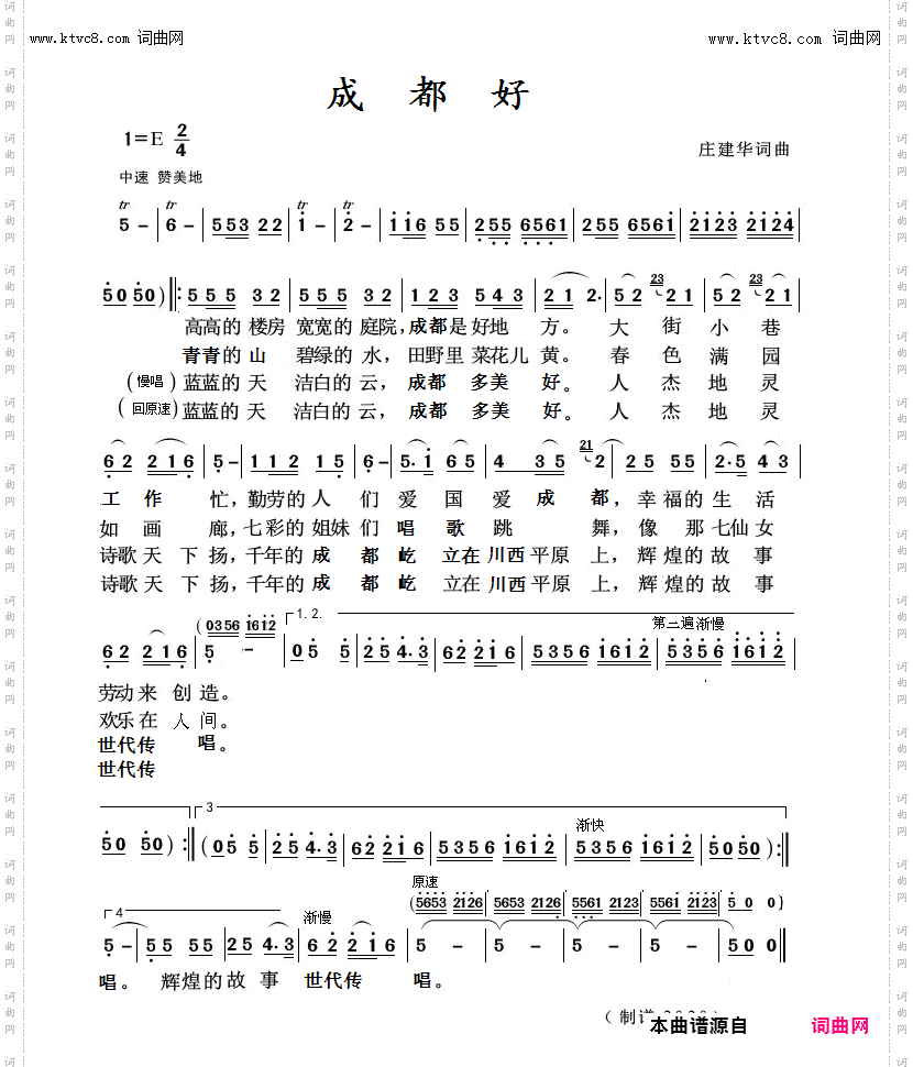 成都好