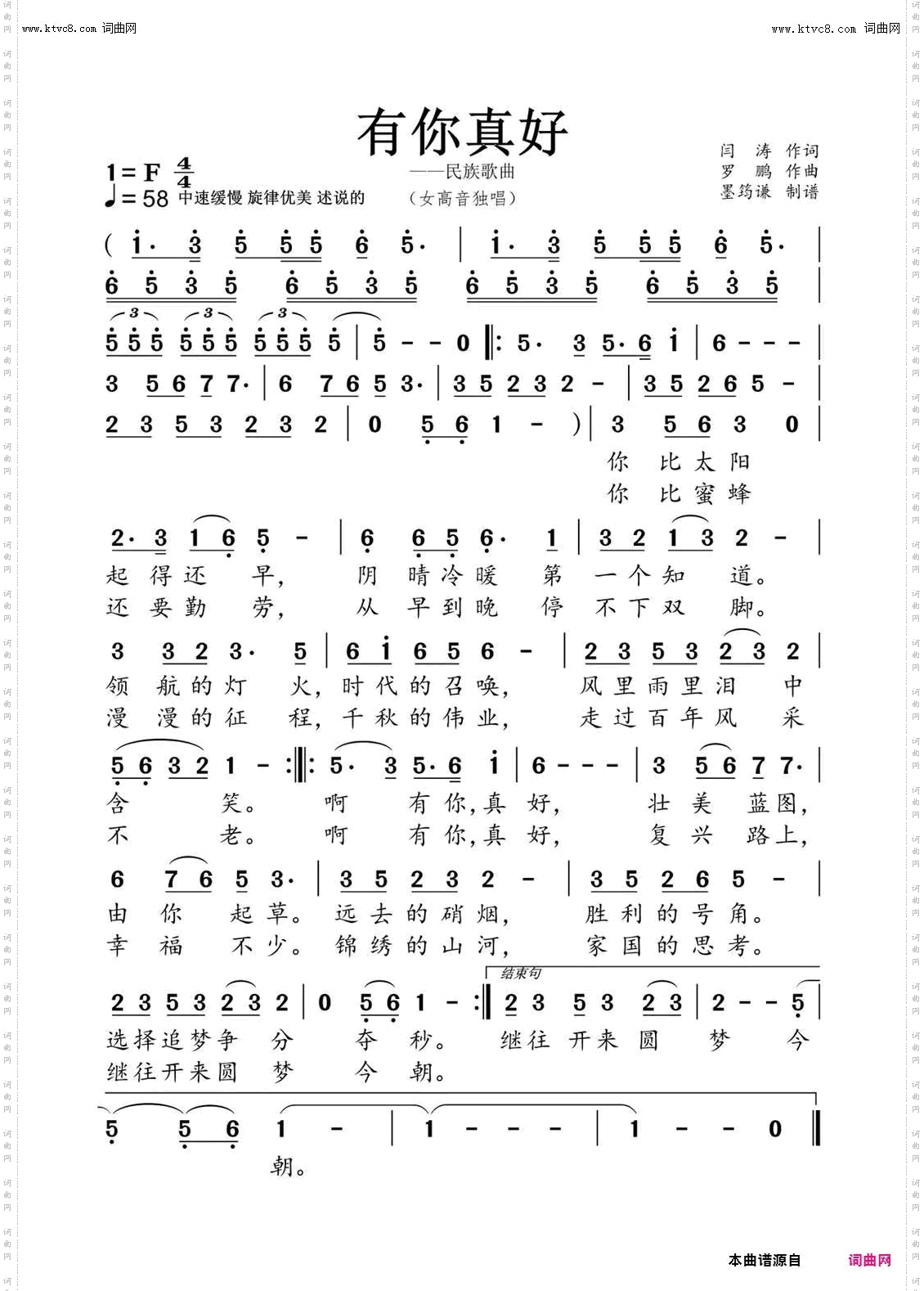 有你真好_民族歌曲