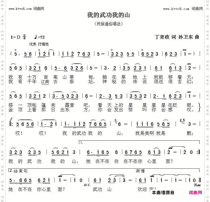 我的武功我的山