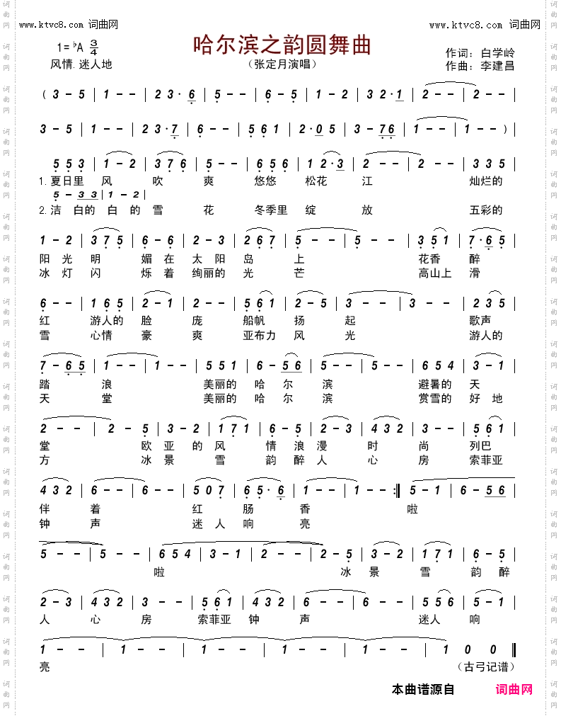 哈尔滨之韵圆舞曲