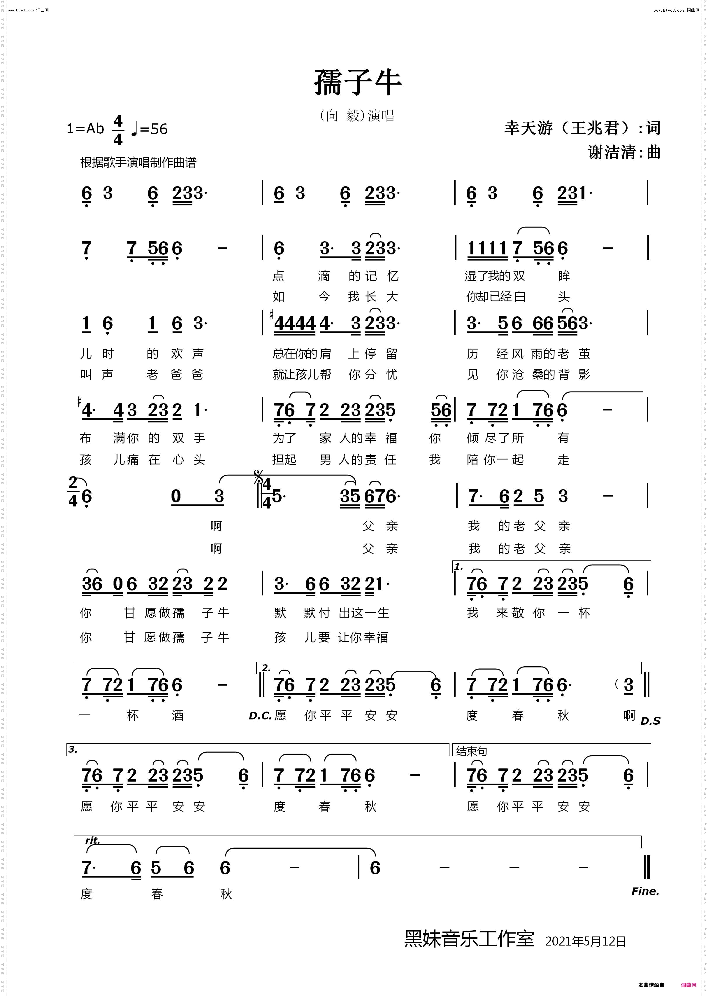 孺子牛_向毅演唱