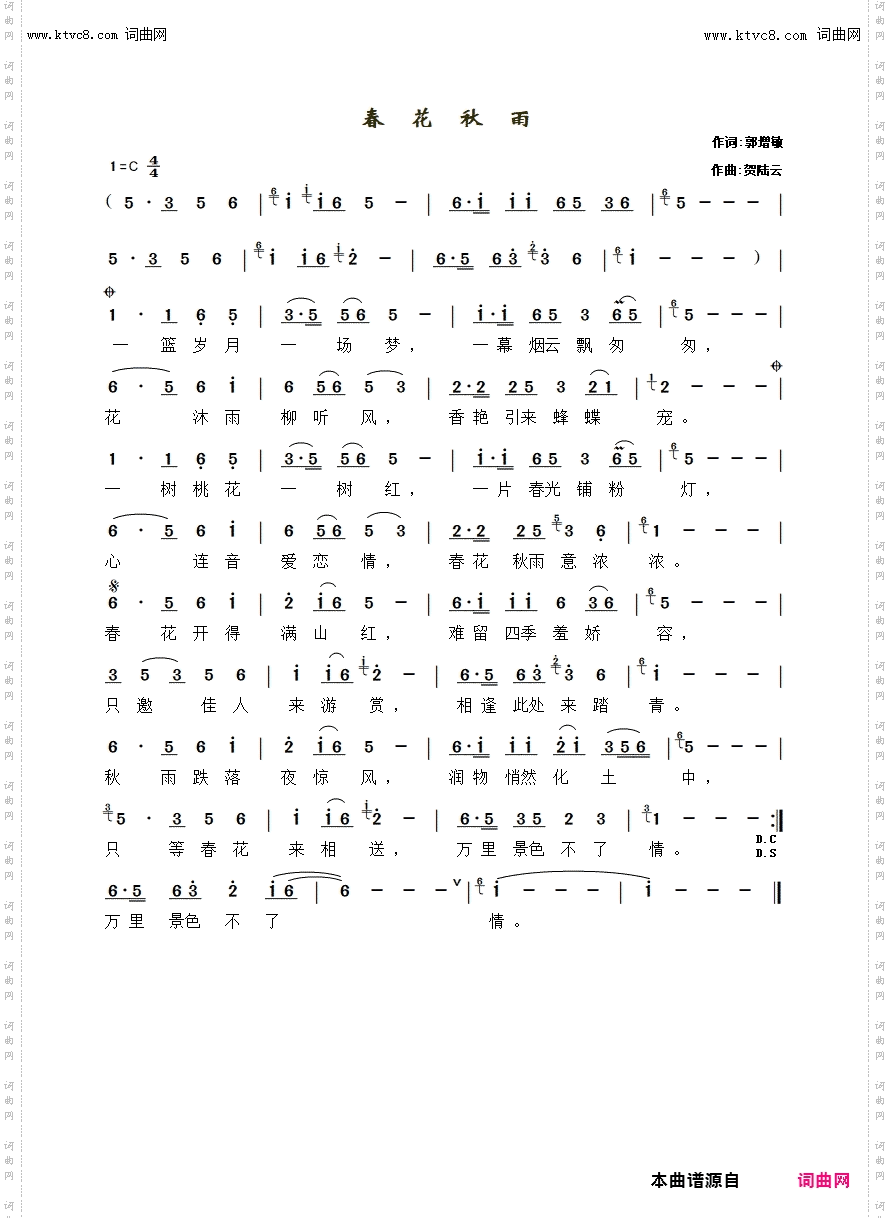 春花秋雨
