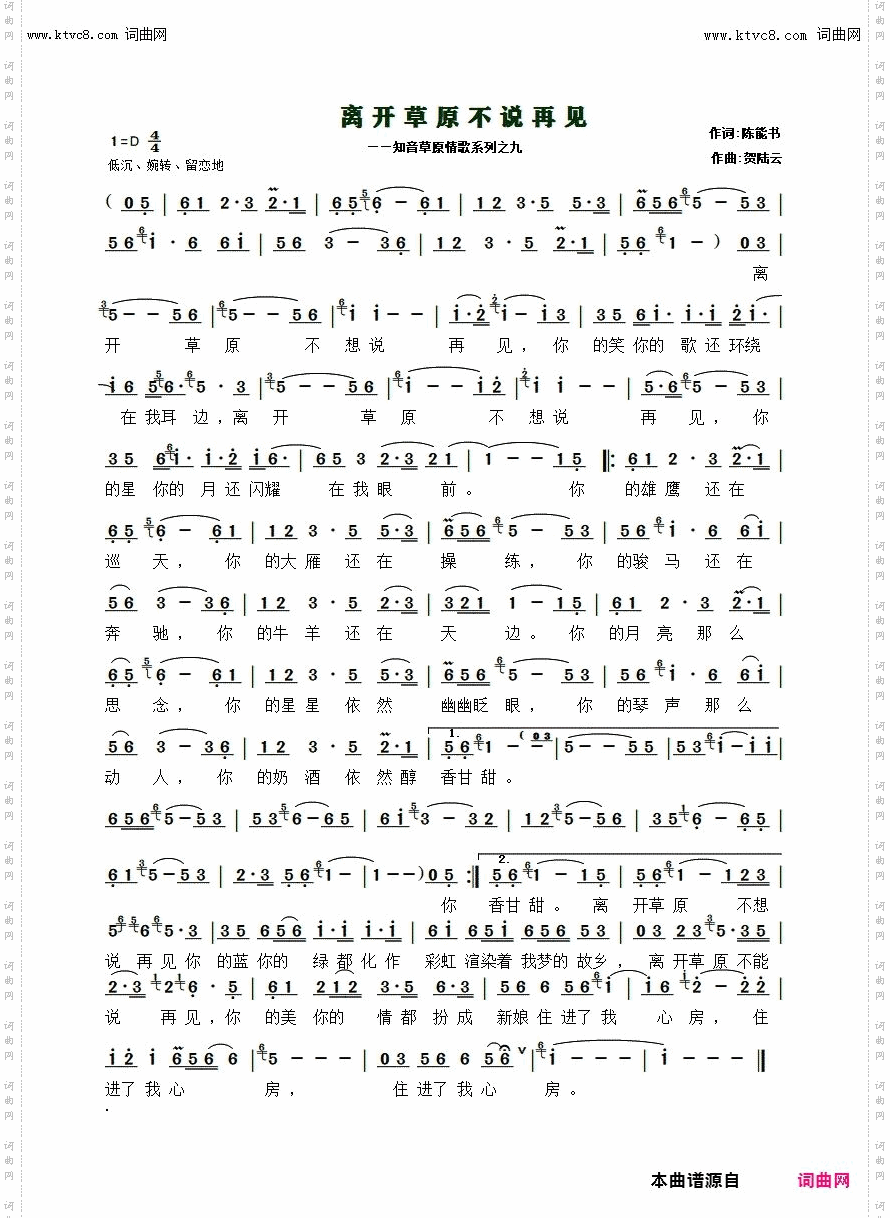 离开草原不说再见